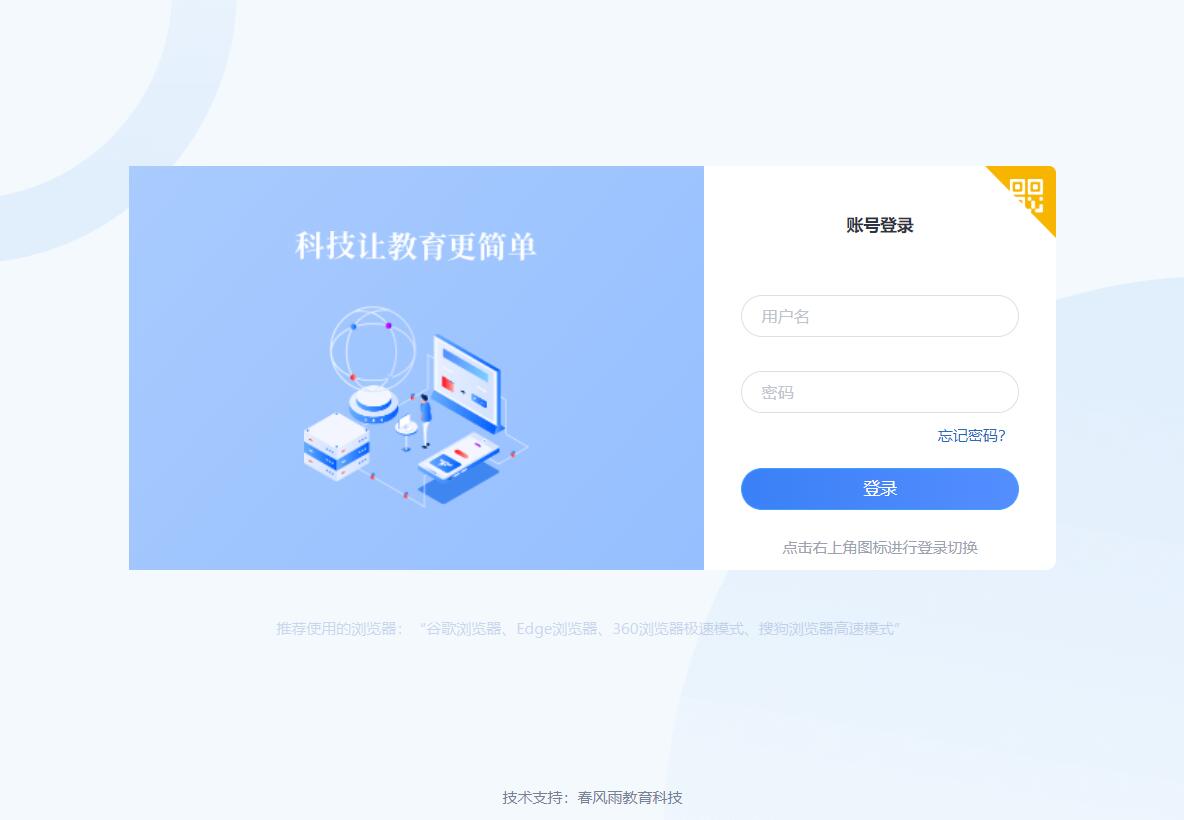 春风雨——继续教育平台