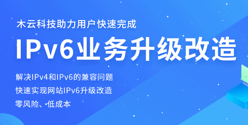 教育系统IPv6规模部署解决方案